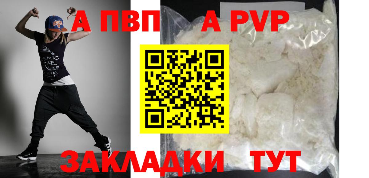 Alfa_PVP кристаллы Вольск