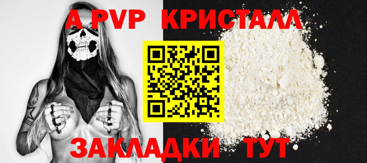 Вольск  A-PVP крисы CK  Alfa_PVP СК КРИС  Alfa_PVP Соль  Вход с VPN 
