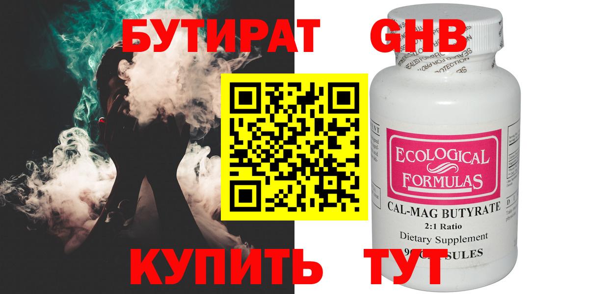 Бутират BDO Вольск