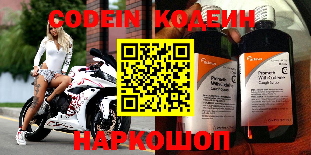 Codein Purple Drank  Кодеин Purple Drank  Вольск  Вход с VPN 