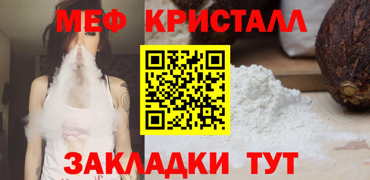 МЕФ  Меф  Вольск  Мефедрон кристаллы  МЯУ-МЯУ кристаллы  Вход с VPN 