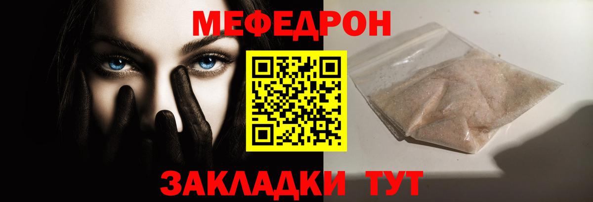 МЕФ кристаллы Вольск