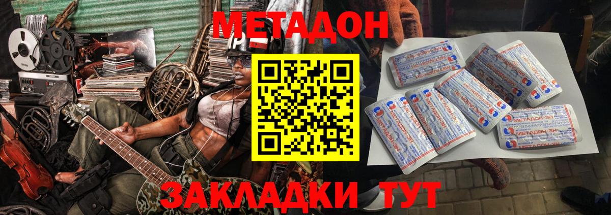 МЕТАДОН methadone Вольск